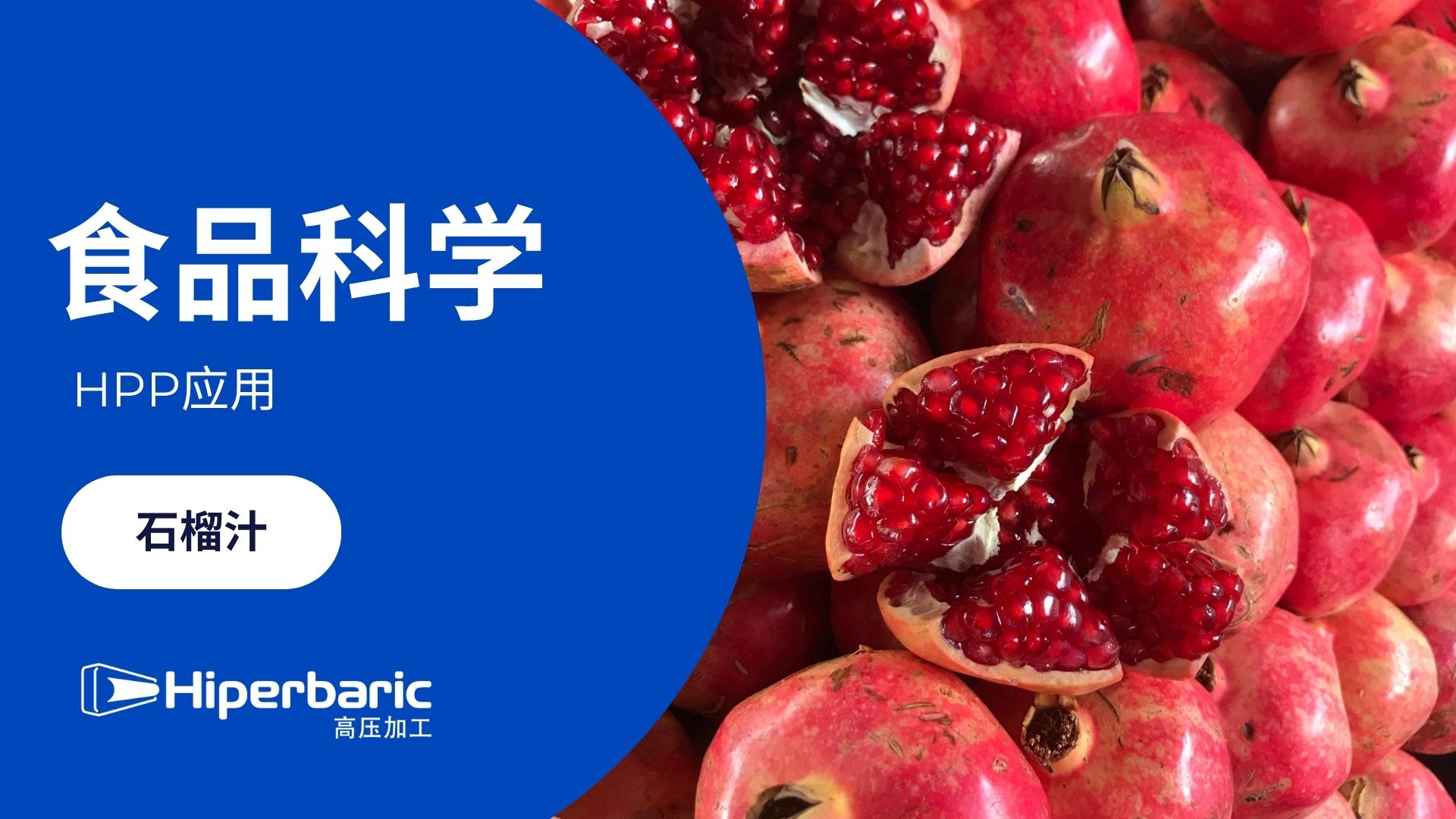 石榴汁的真正价值，该如何保留？